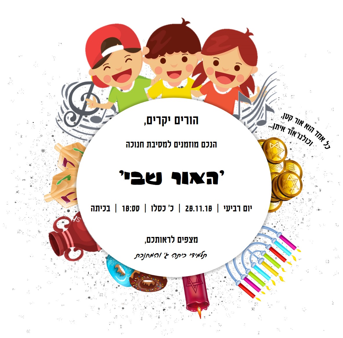 הזמנה למסיבת כיתה