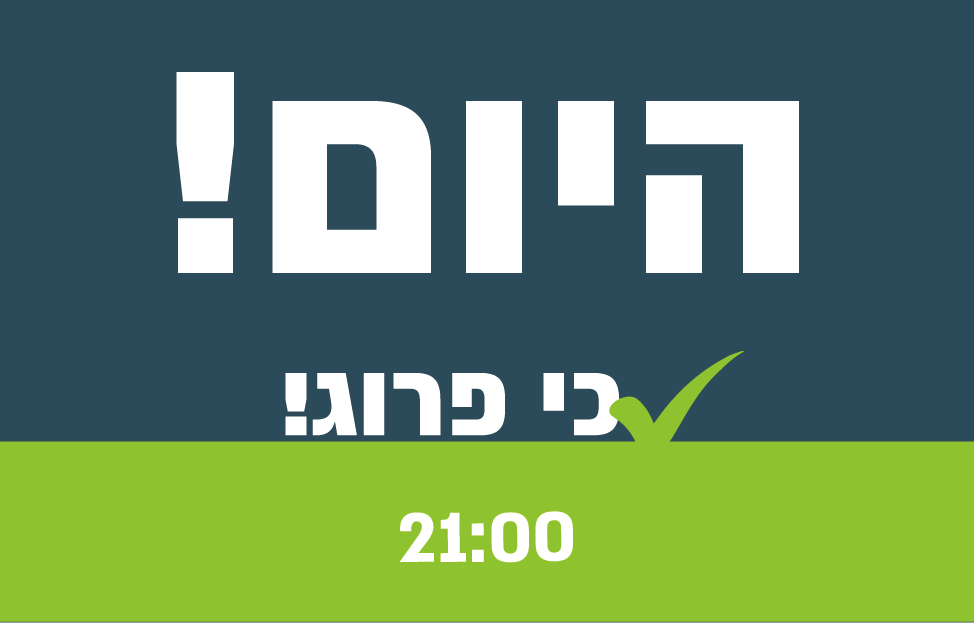 היום.png