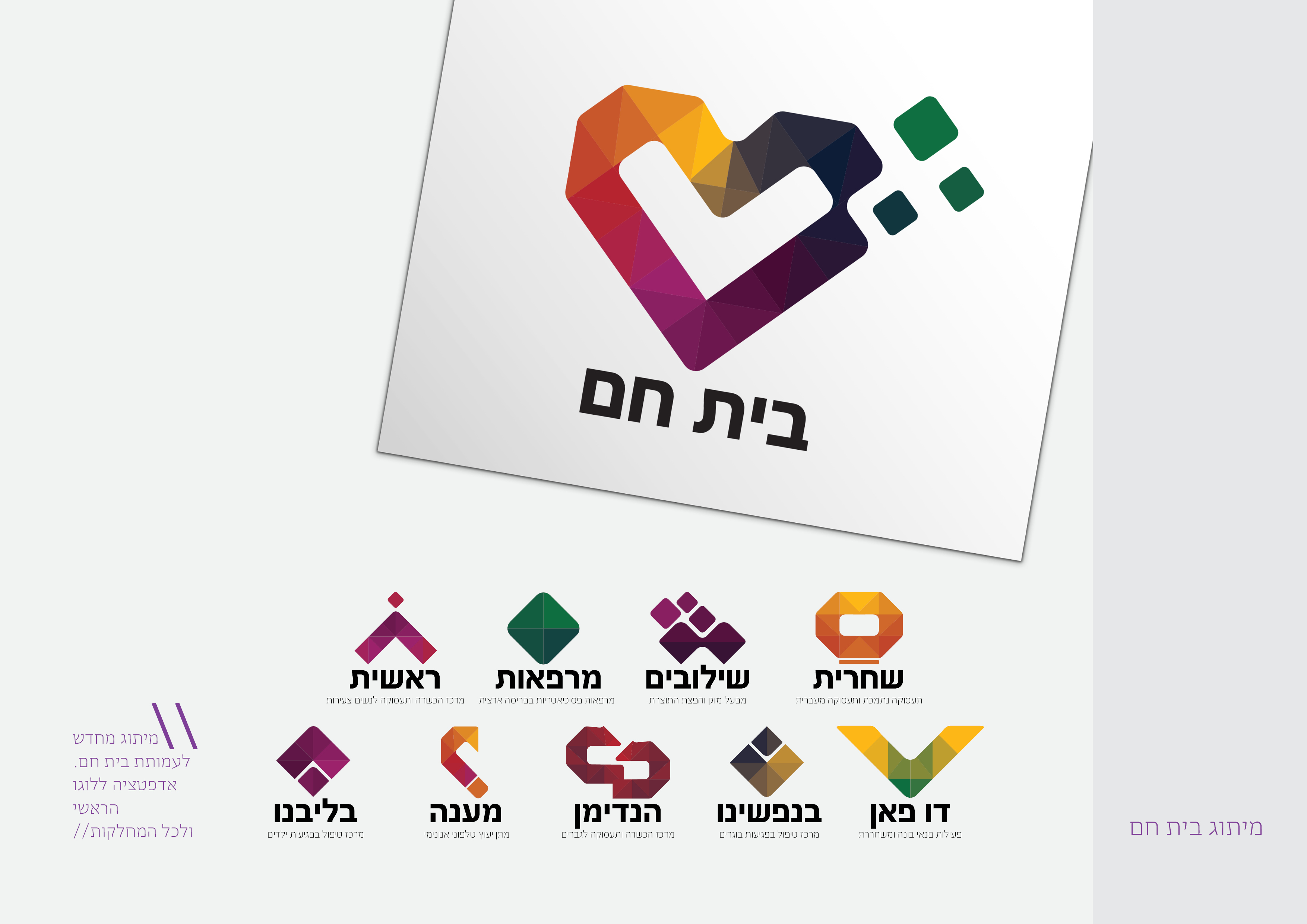 היוצרת <מיתוג מחדש בית חם> 1