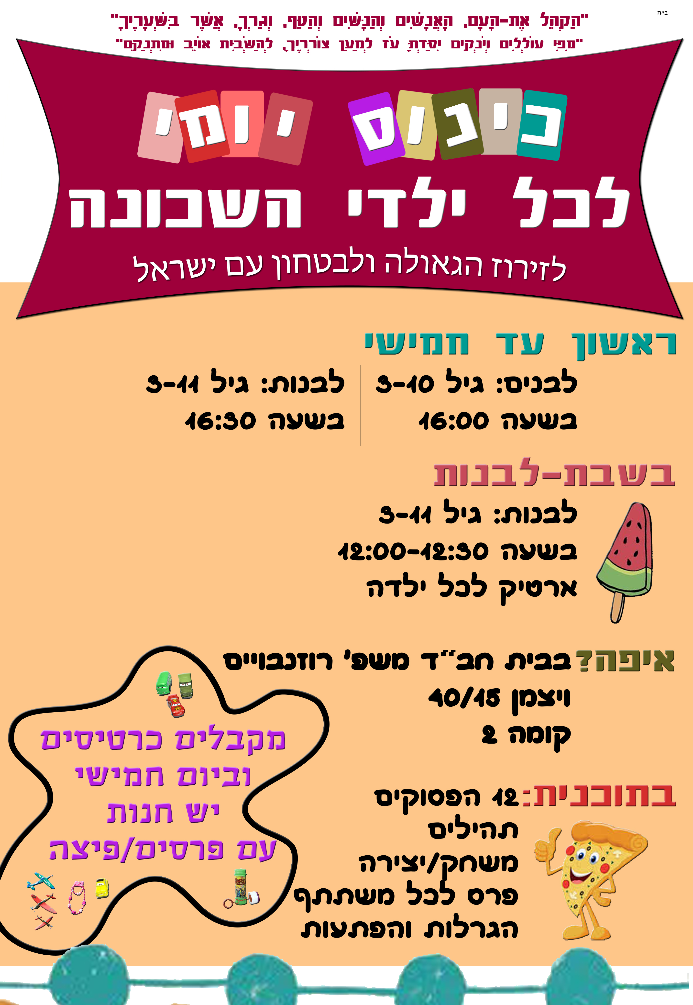 הקהל יומי