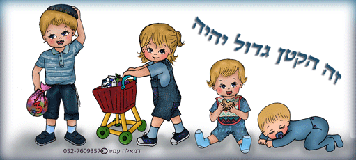 -הקטן-גדול-יהיה