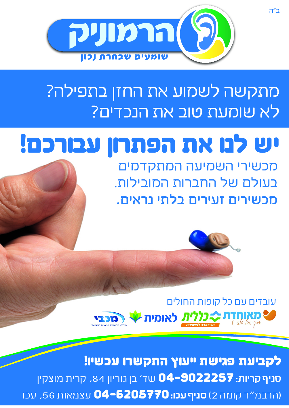 הרמוניק