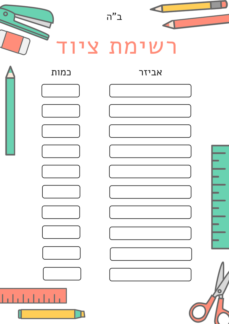 התארגנות ללימודים