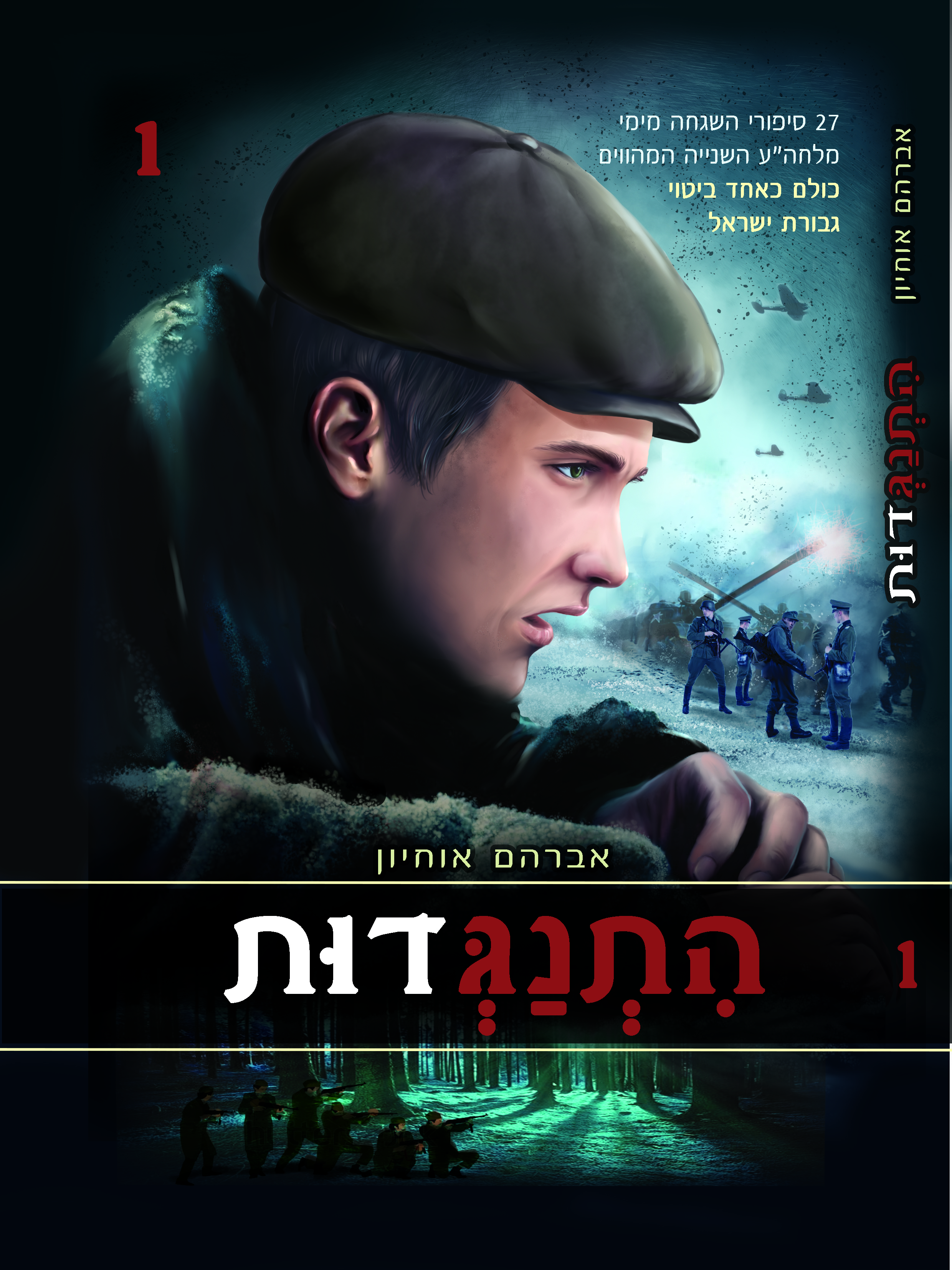 התנגדות- כריכה