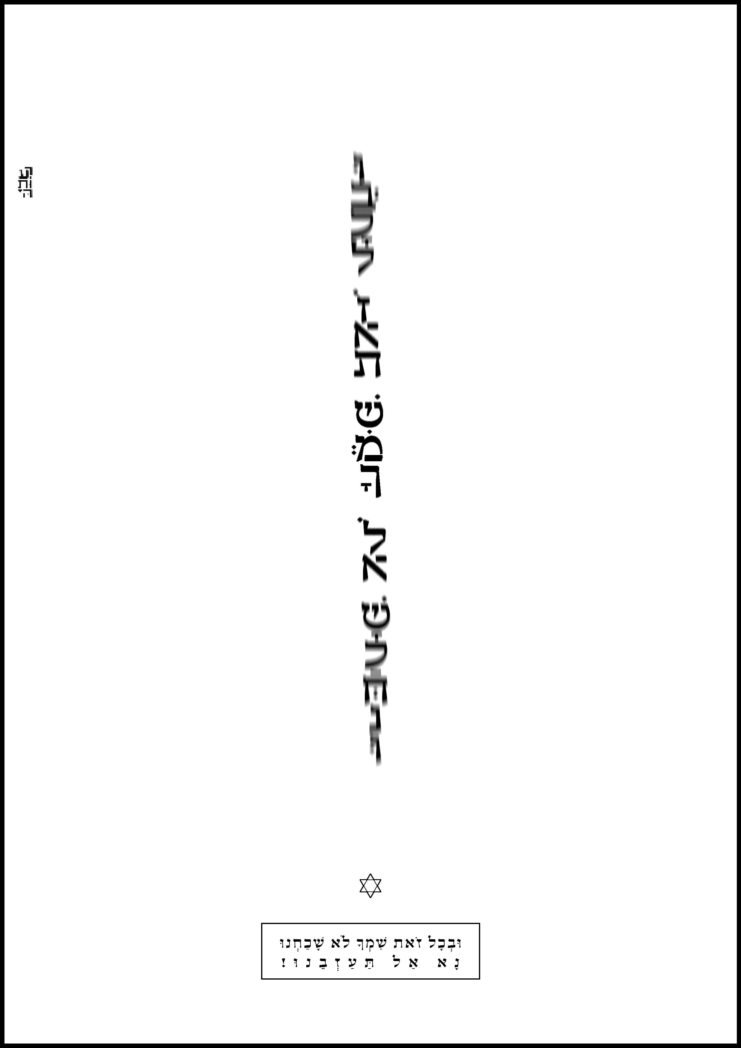 ובכל זאת טיפוגרפיהפה-01.jpg