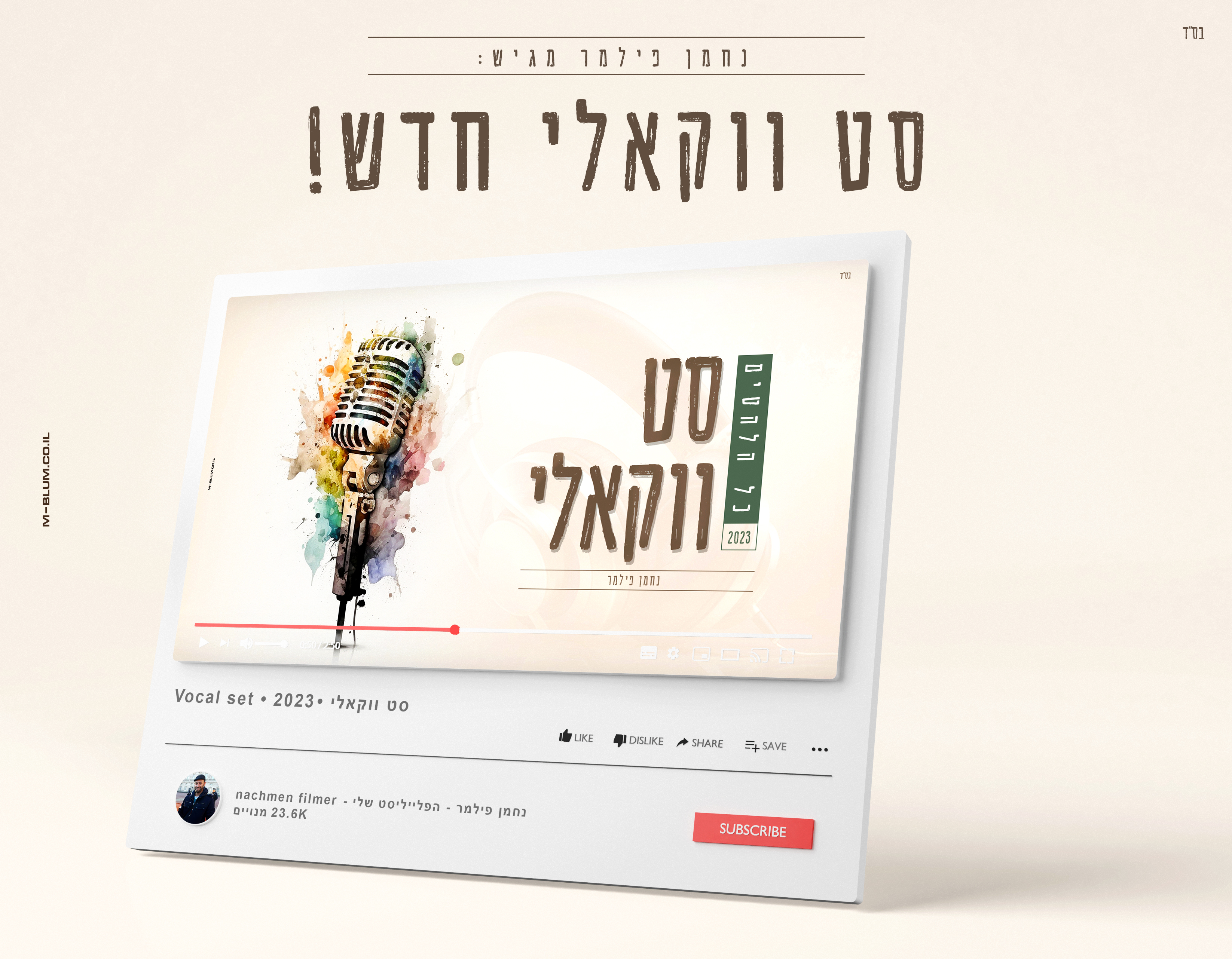 ווקאלי  - נחמן פילמר