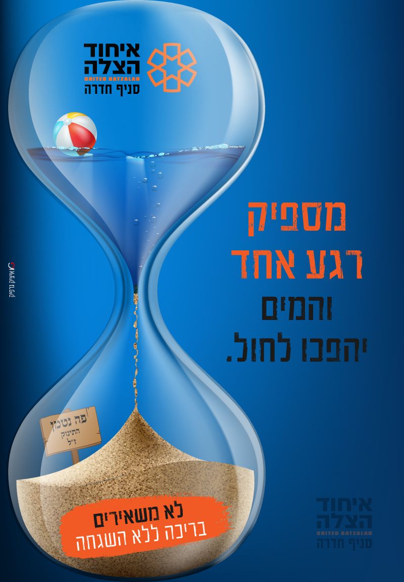 זהירות בבריכה