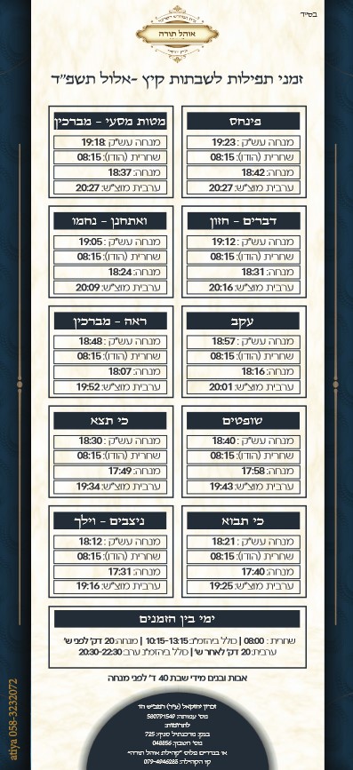 זמני תפילות.jpg