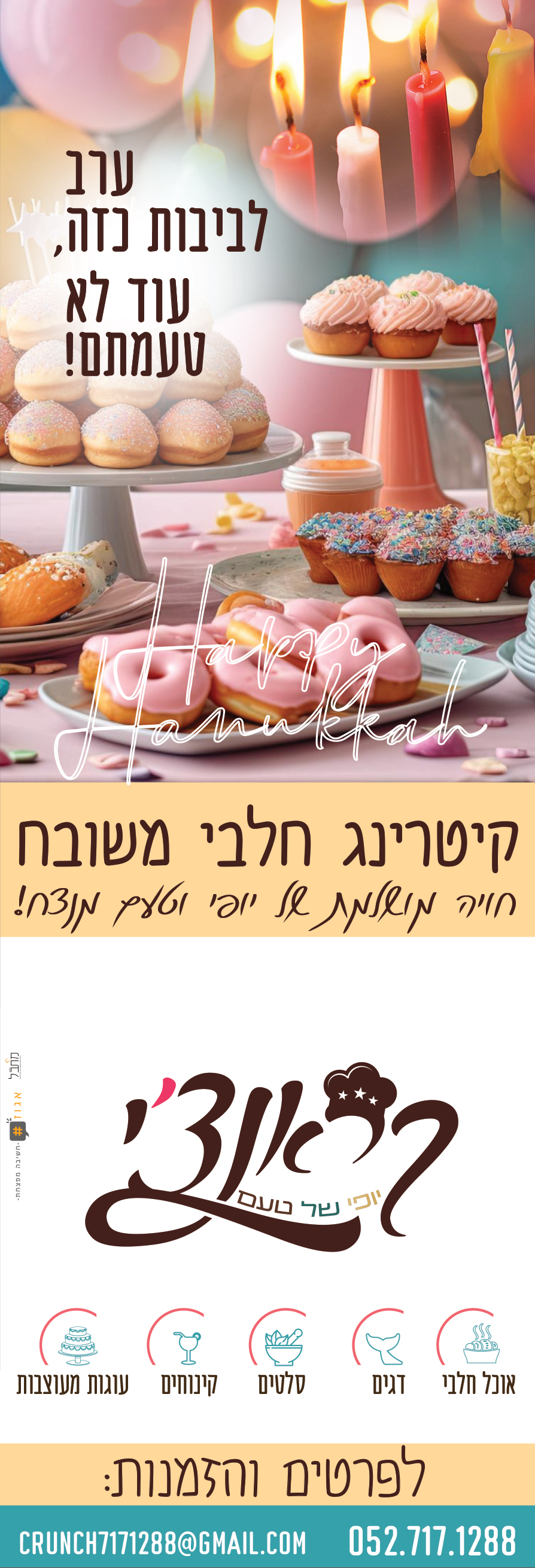 חנוכה