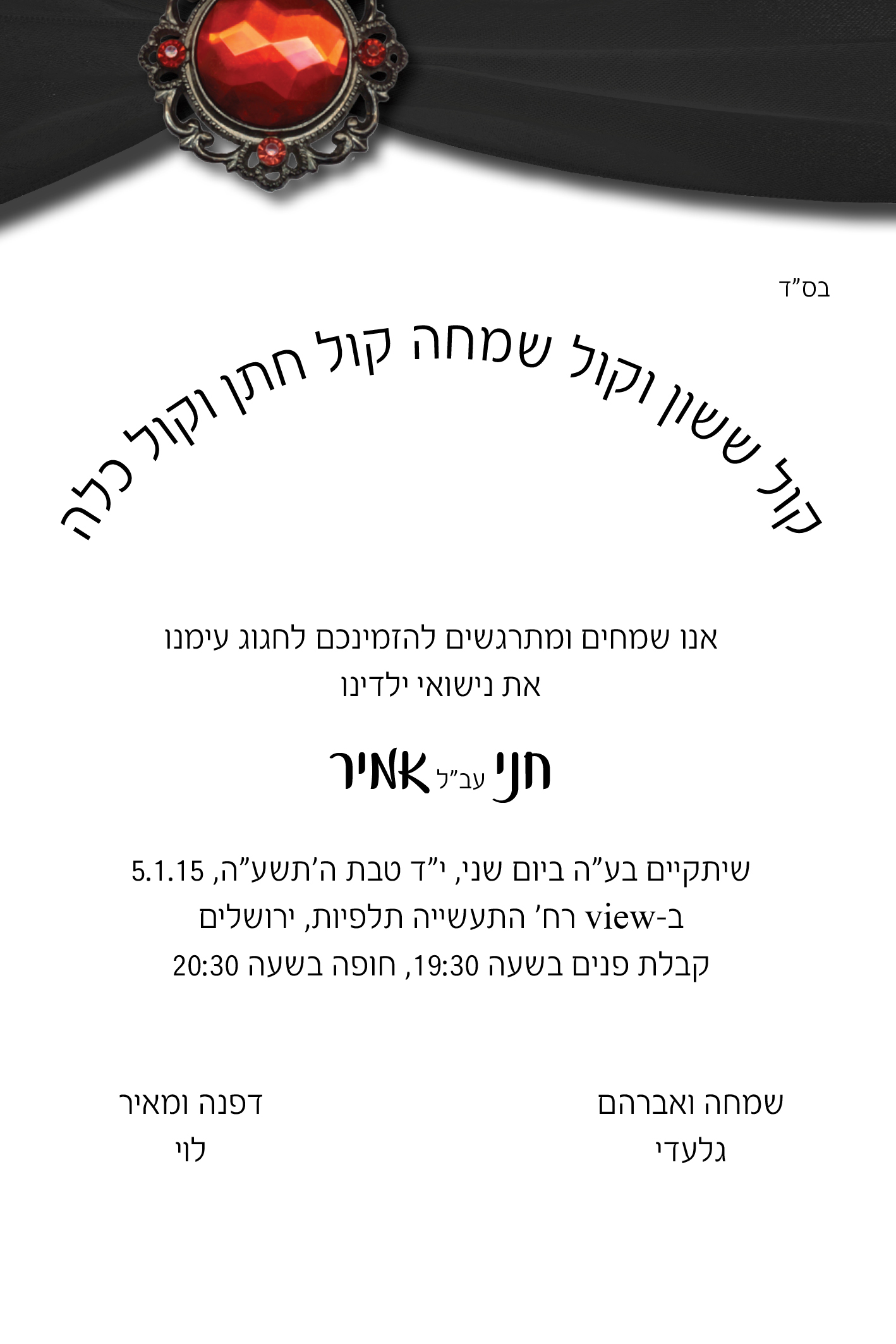 חני ואמיר