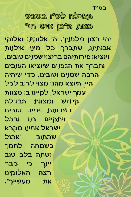 טו בשבט