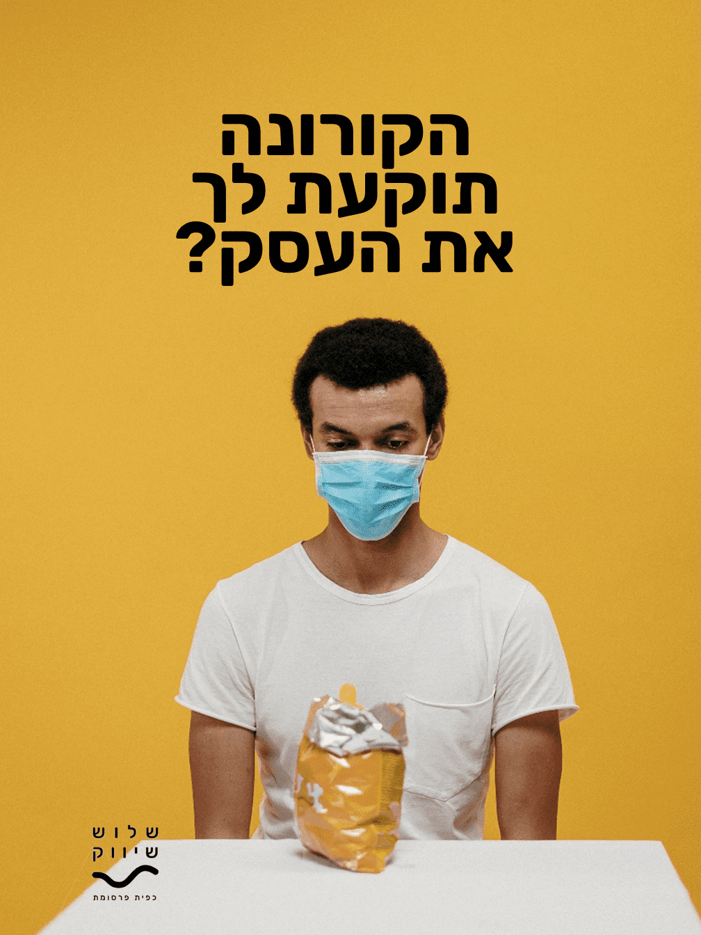 טיזר 1 לחוברת - מה עושים עכשיו תכלס.PNG