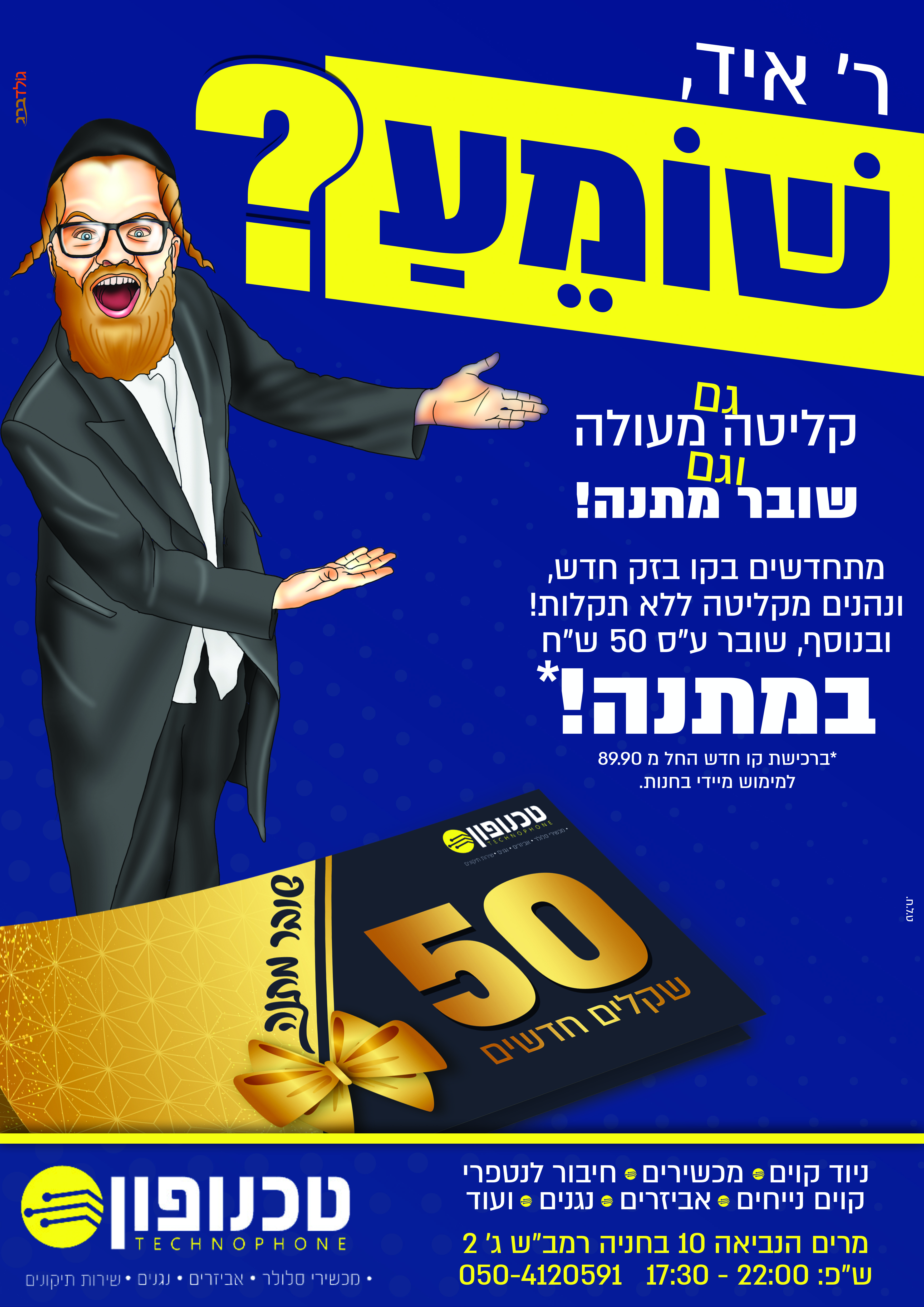 טכנו פון בית שמש