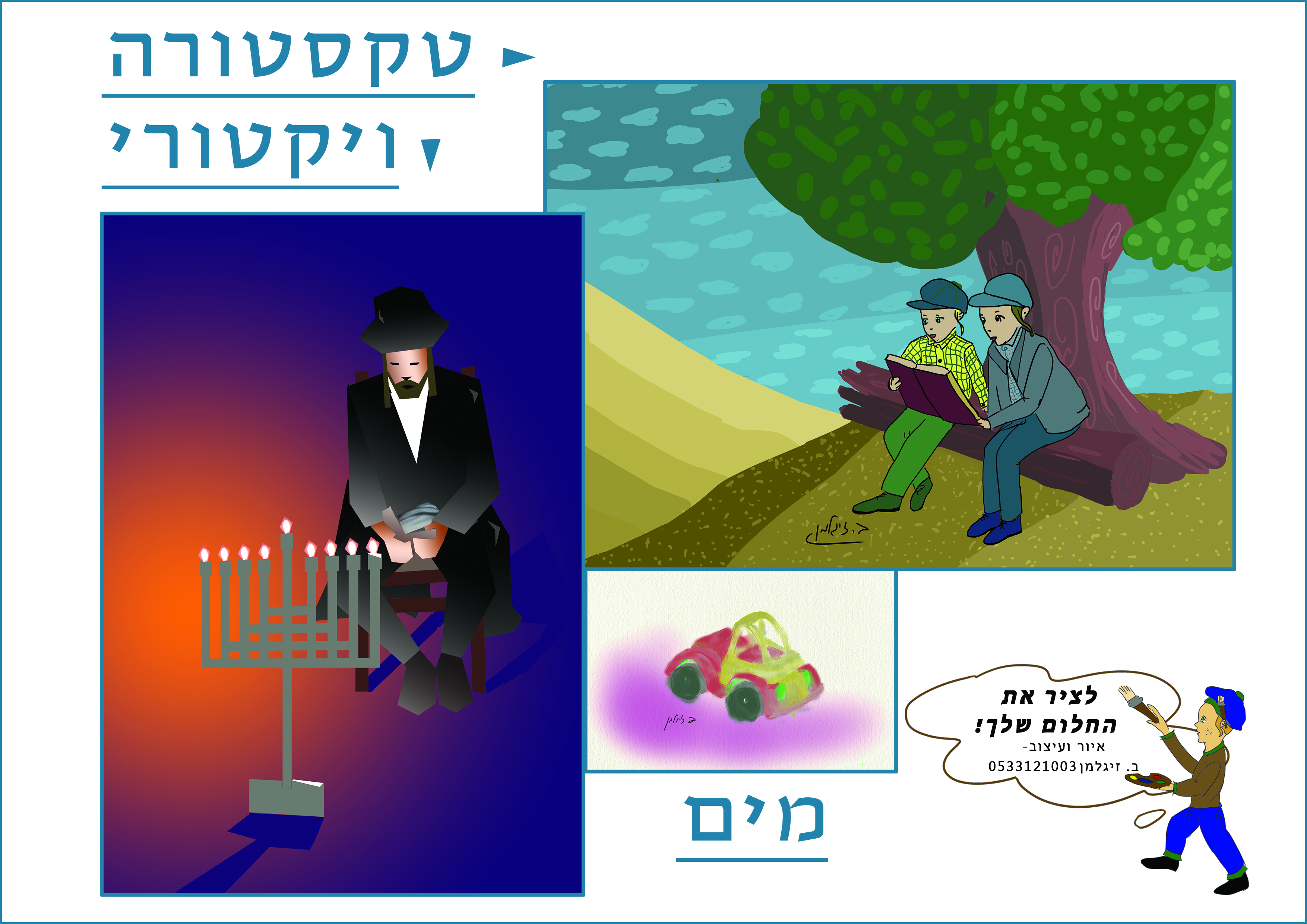 טקסטורה.jpg