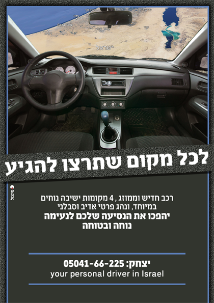 יצחק נסיעות