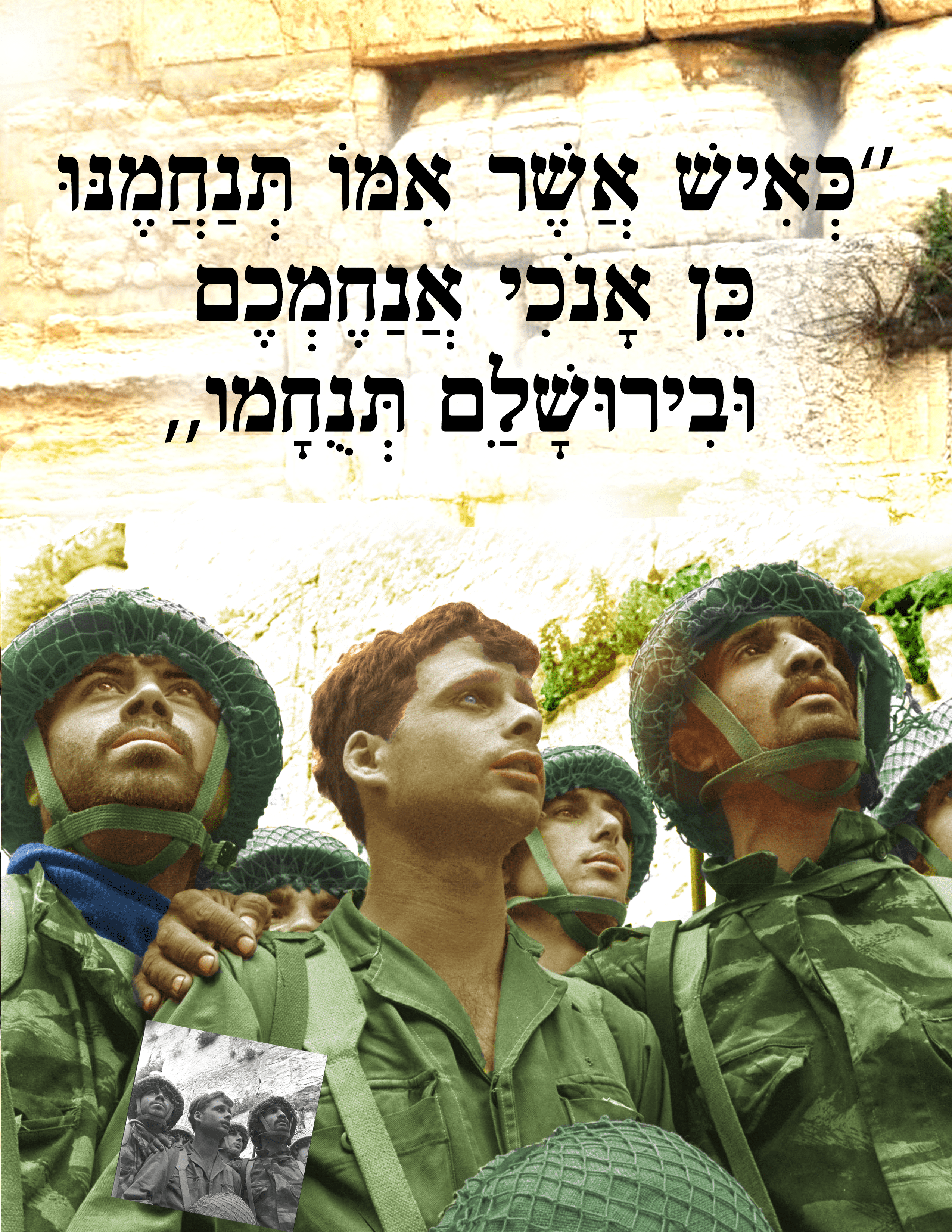 כותל יום ירושלים.png