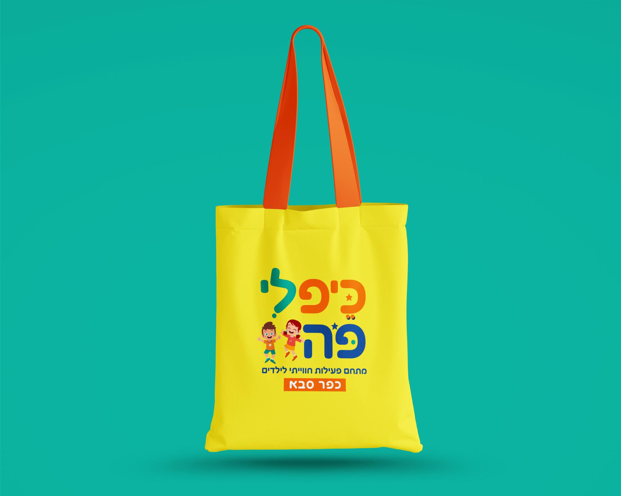 כיפלי הדמיה תיק (2).jpg