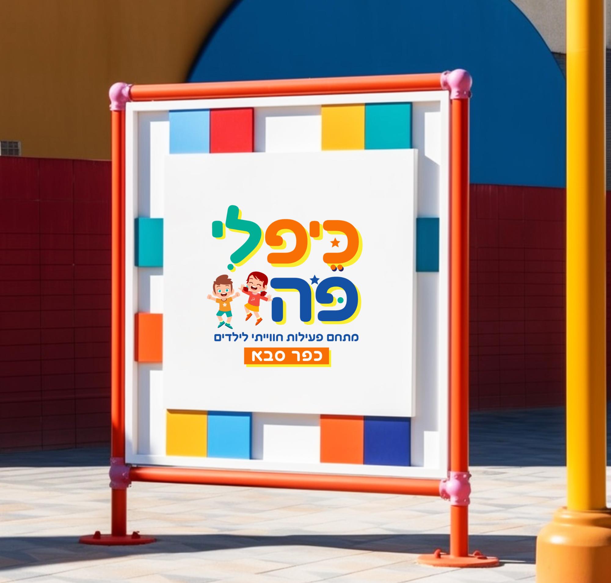 כיפלי (3).jpg