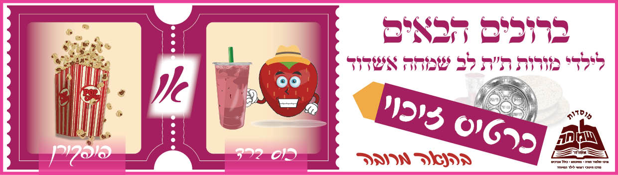 כרטיס זיכוי לכוס ברד או פופקורן.jpg