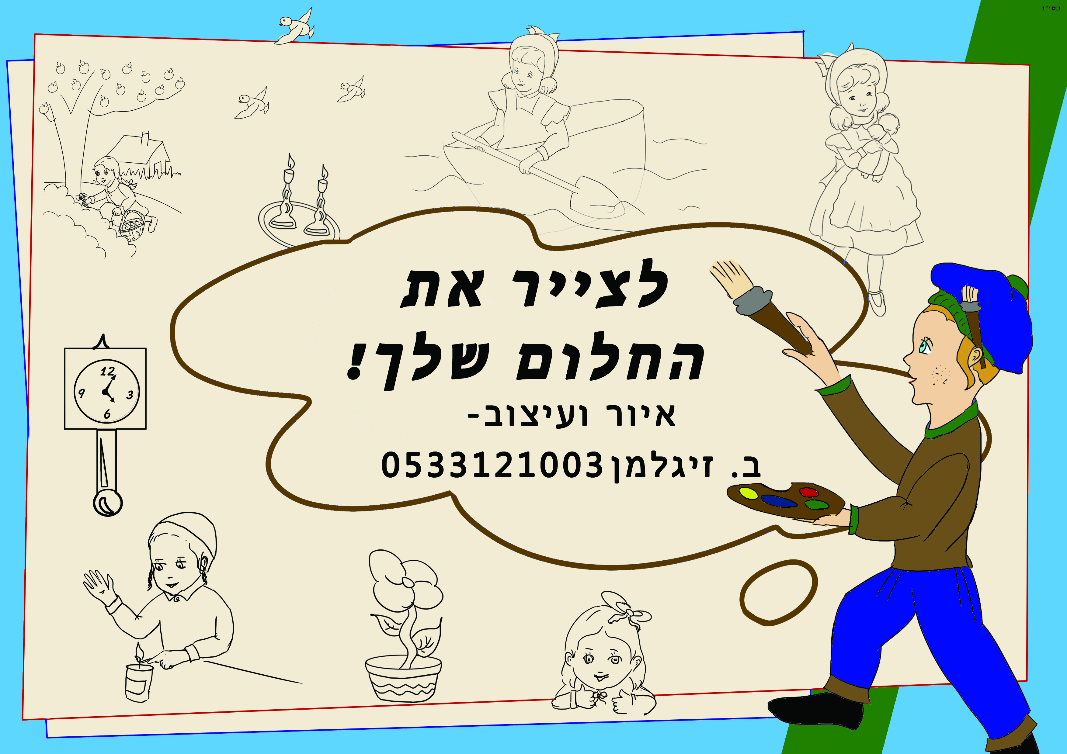 כריכה לתיק עבודות.jpg