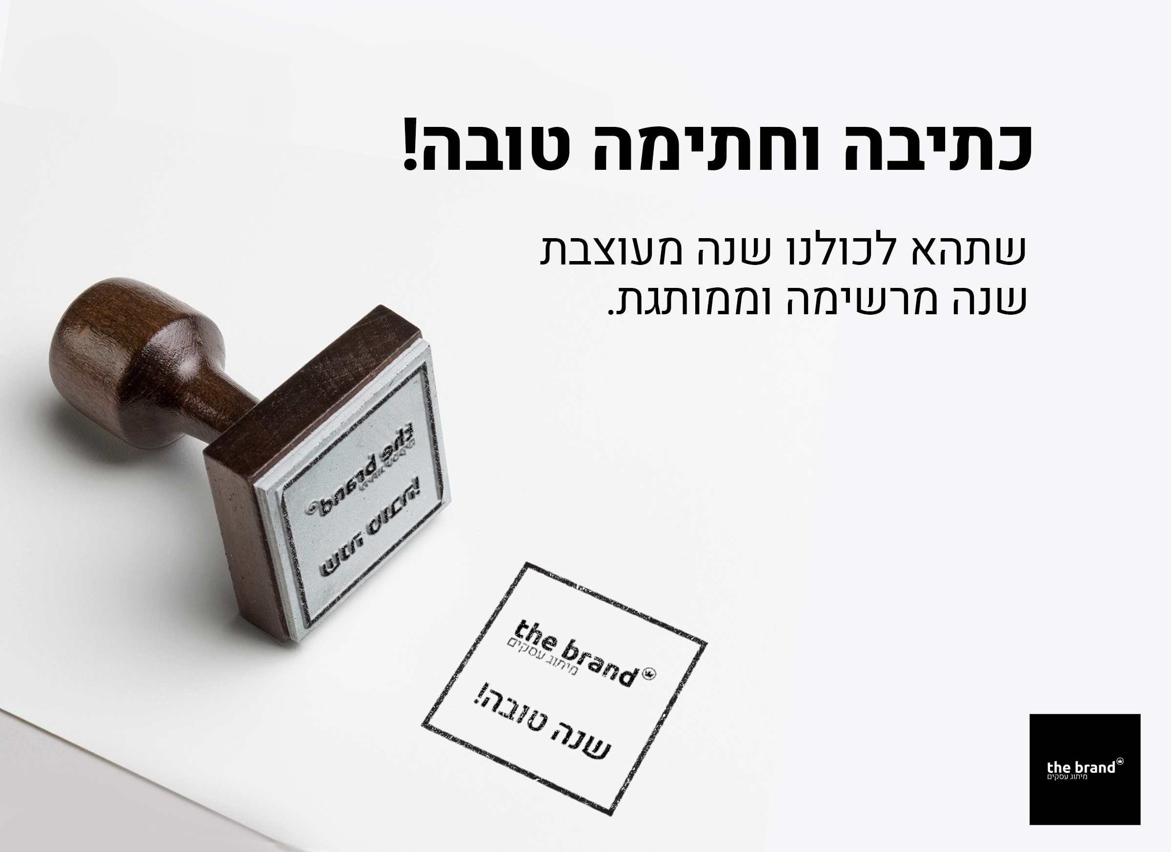 כתיבה וחתימה טובה