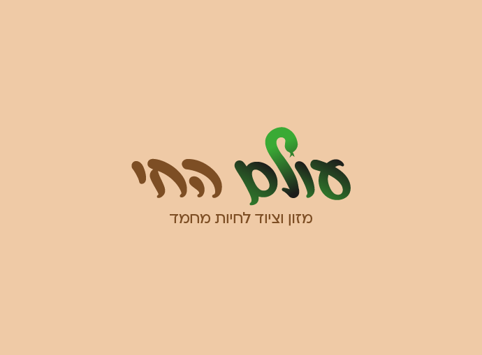 לוגו לחנות ציוד לבע''ח