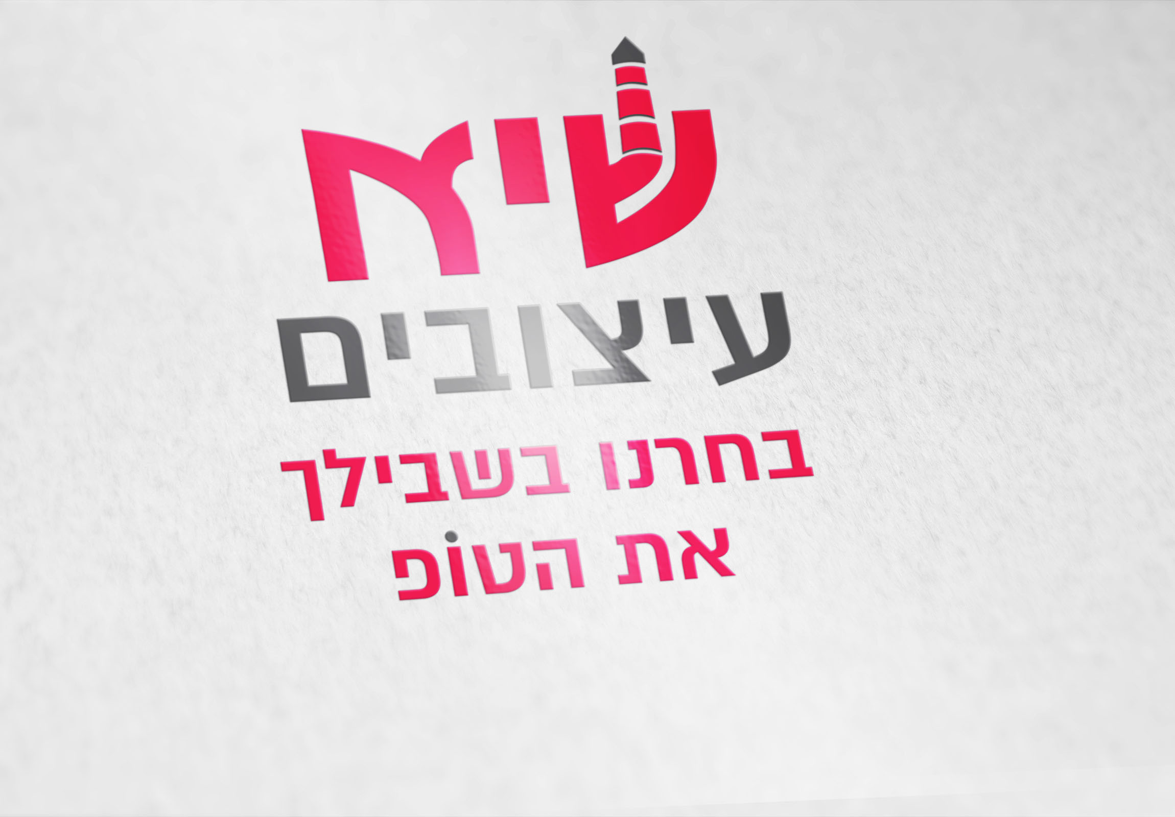 לוגו על נייר ממוחזר