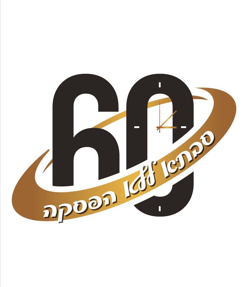 לוגו 60.jpg