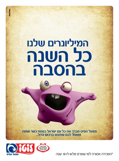 לוטו פסח