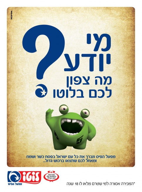 לוטו פסח