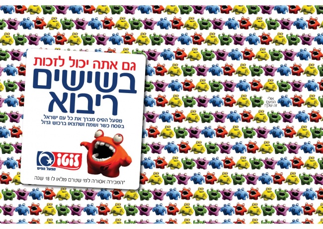 לוטו פסח