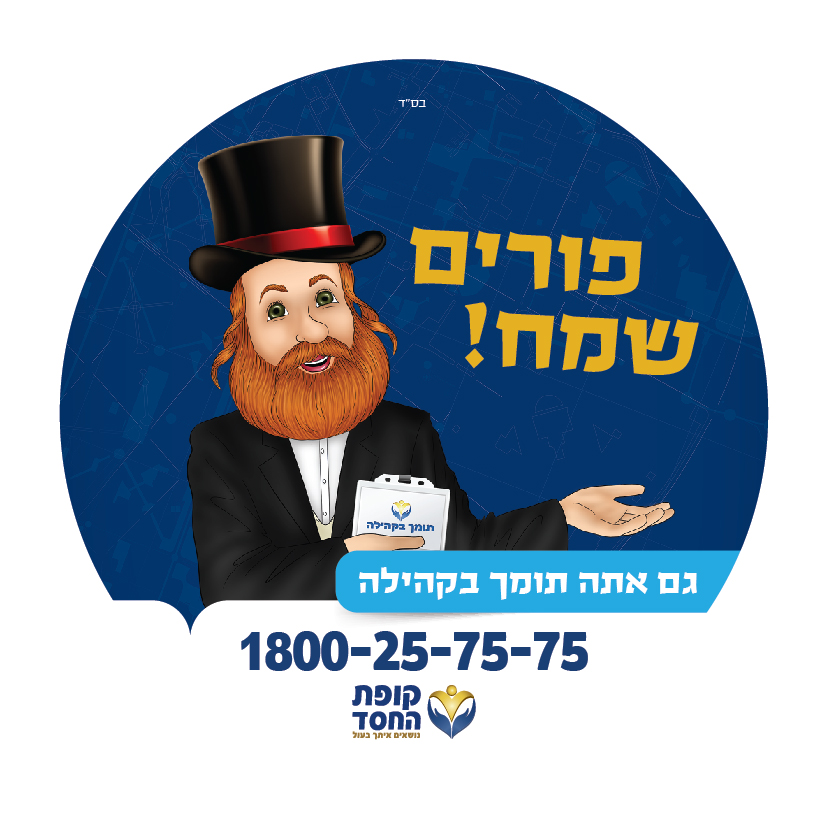 מדבקות פורים תשע''ז3