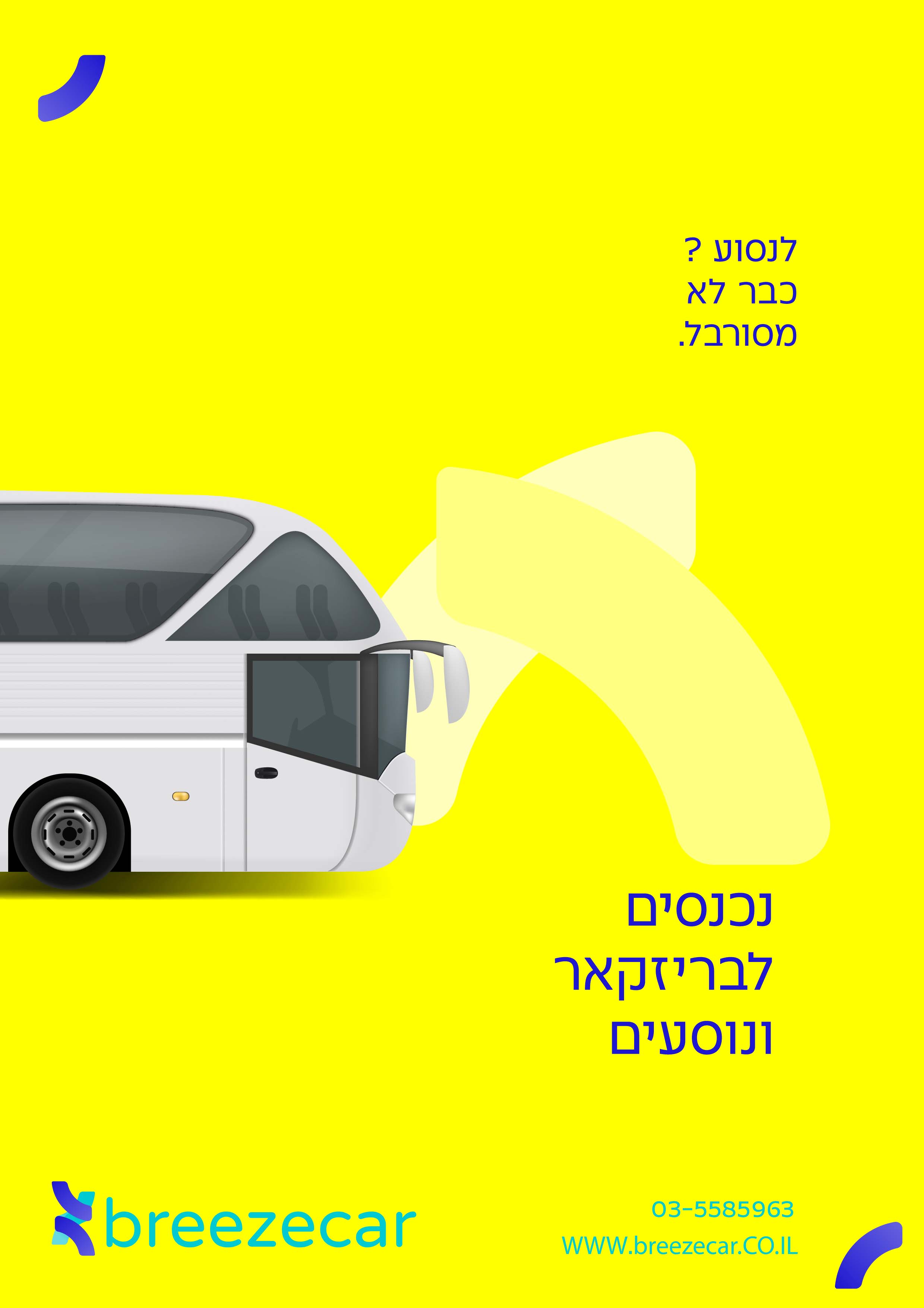 מודעה בריזקאר 1.jpg