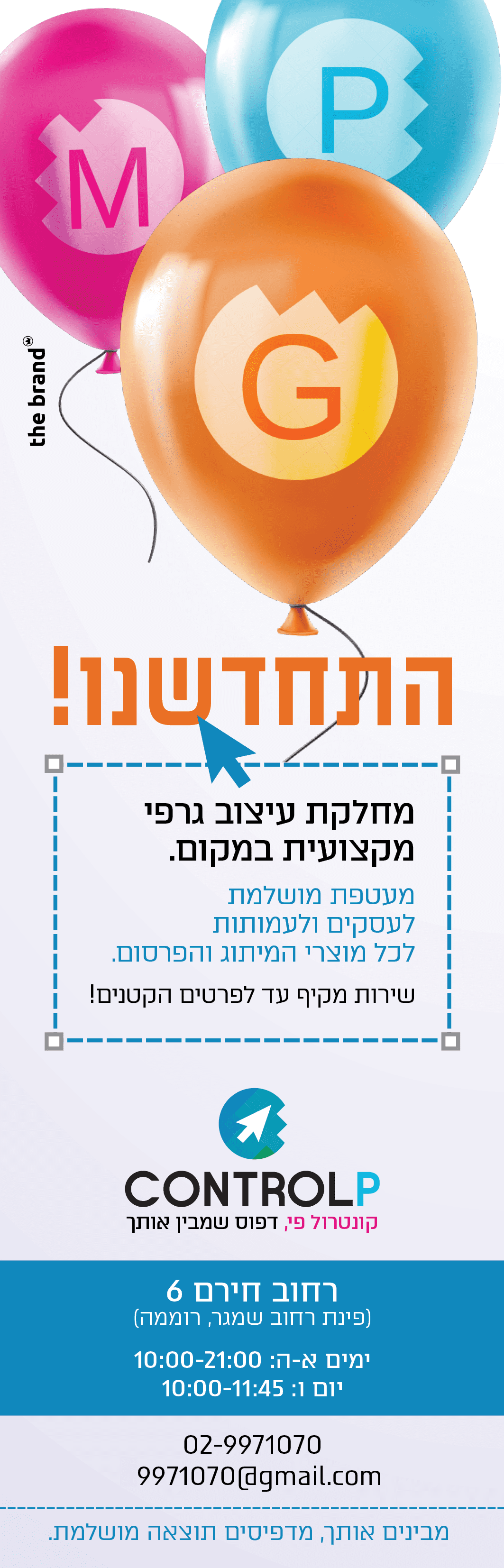 מודעה קונטרול פי - מחלקת גרפיקה.png