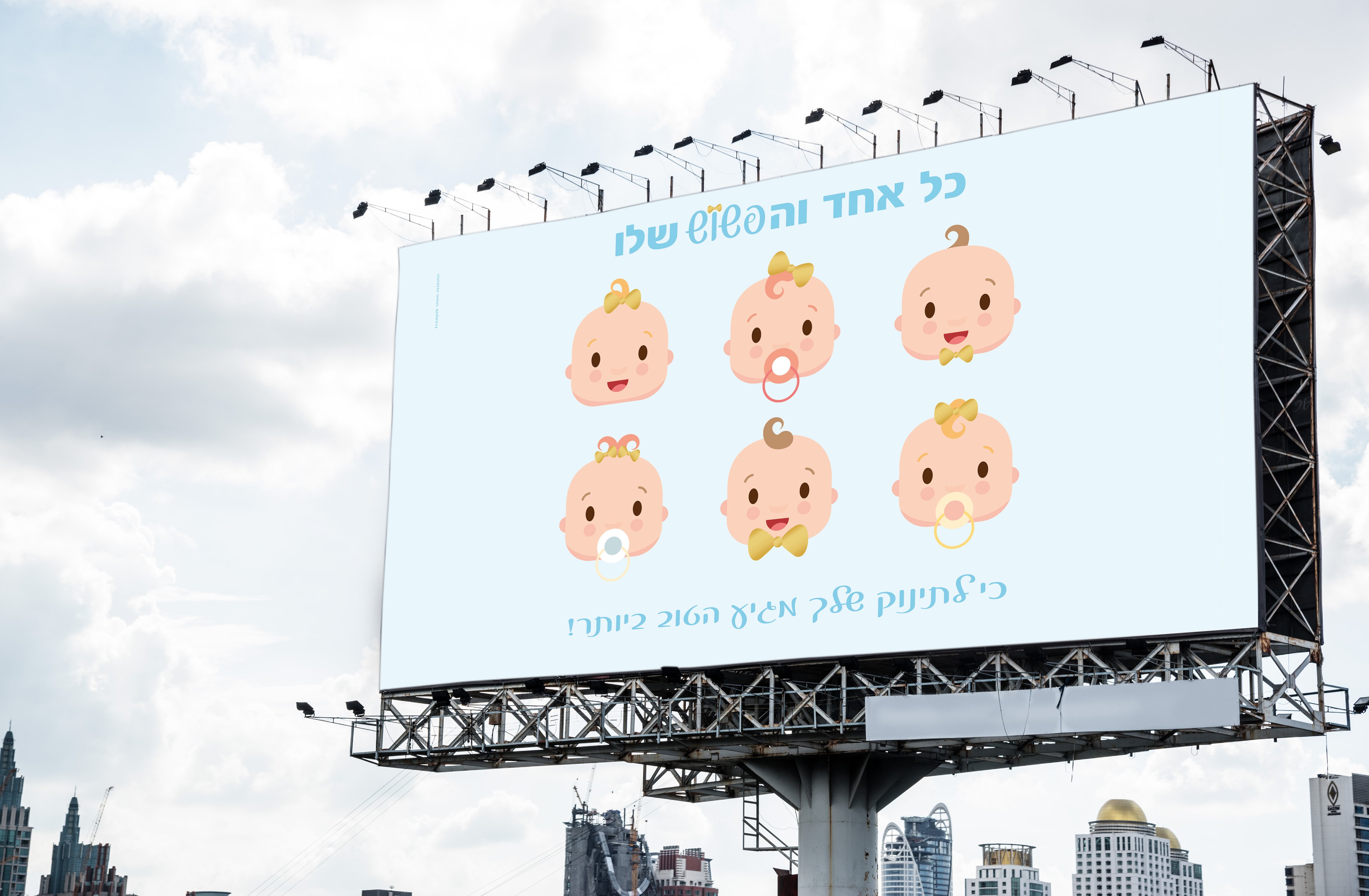 מוקאפ-פשוש-שלט-חוצות.jpg