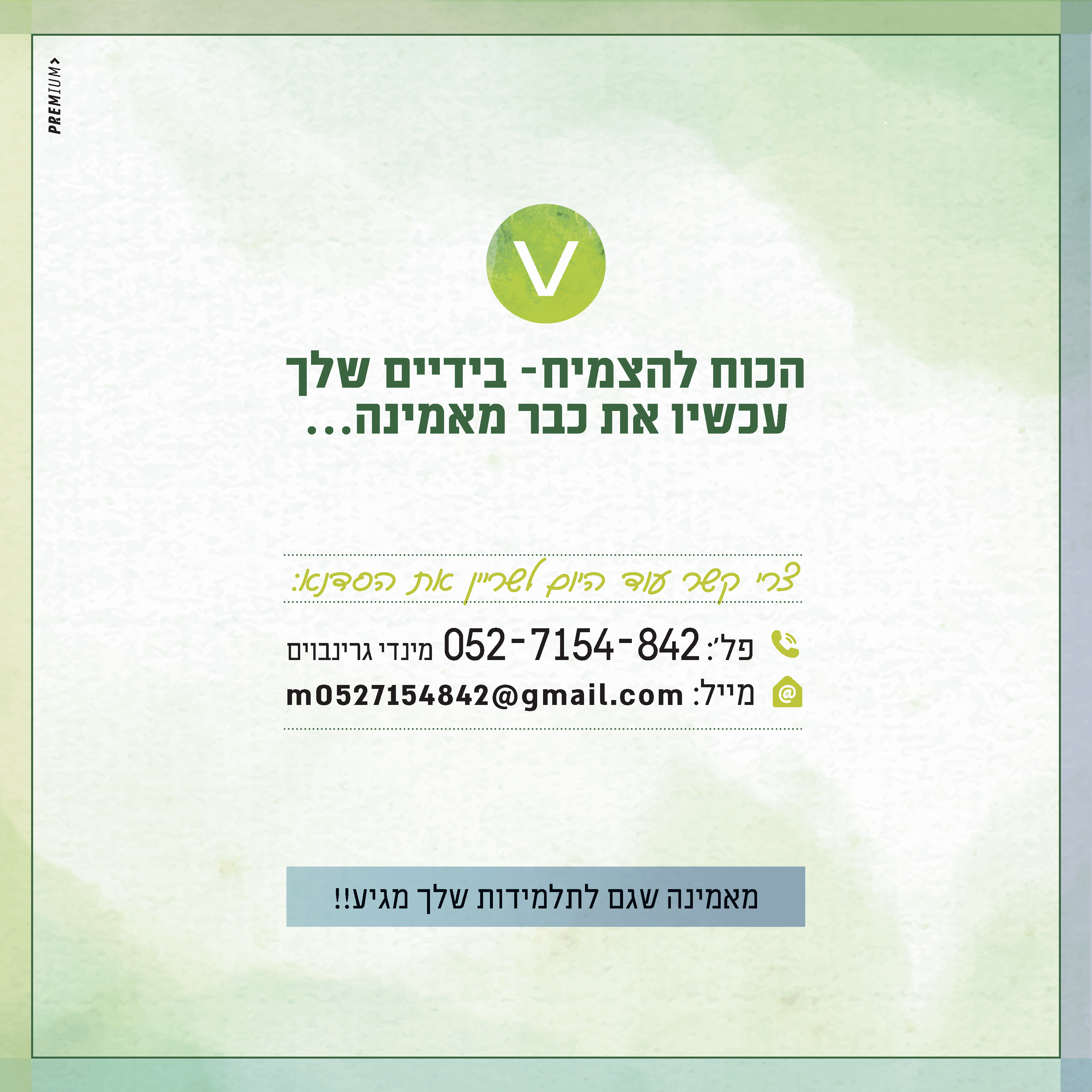 מינדי גרינבויום_עמוד_8.png