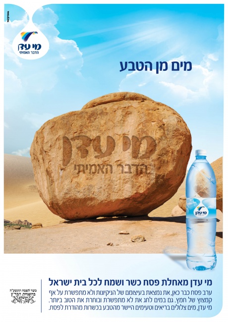 מי עדן פסח