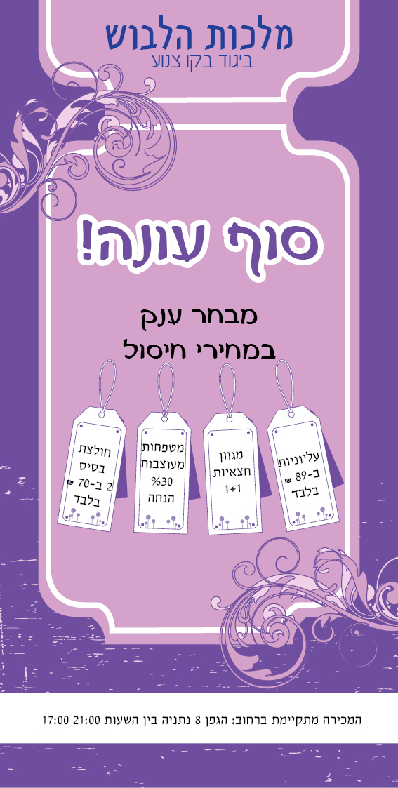 מכירת בגדים