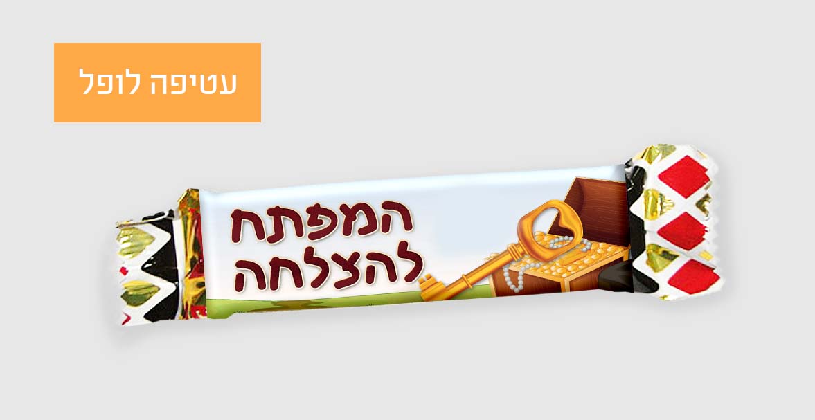 ממתק מפתחות