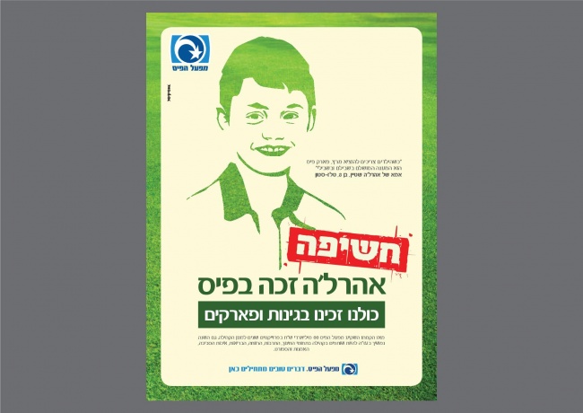 מפעל הפיס