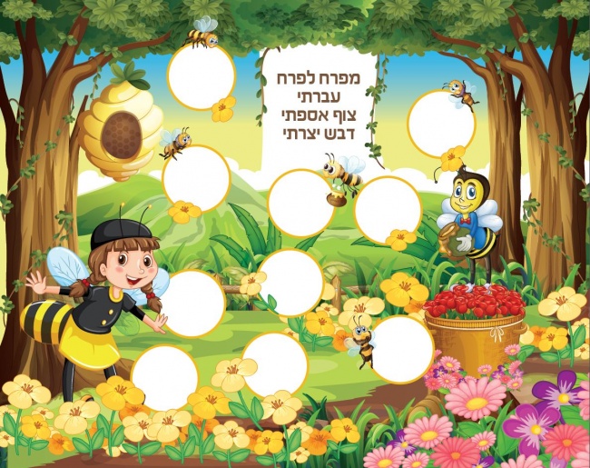 מפרח לפרח