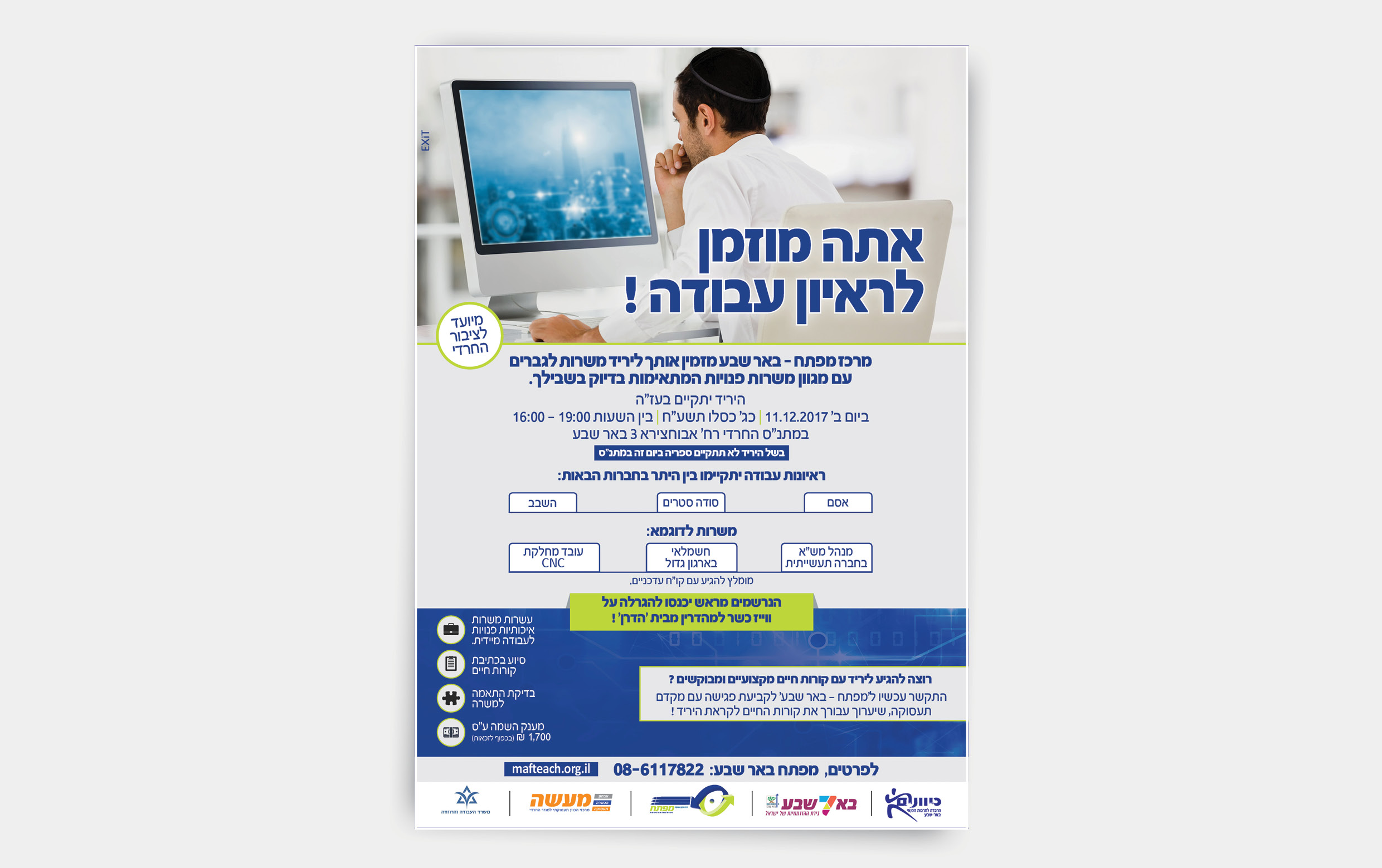 מפתח - פרסום יריד משרות