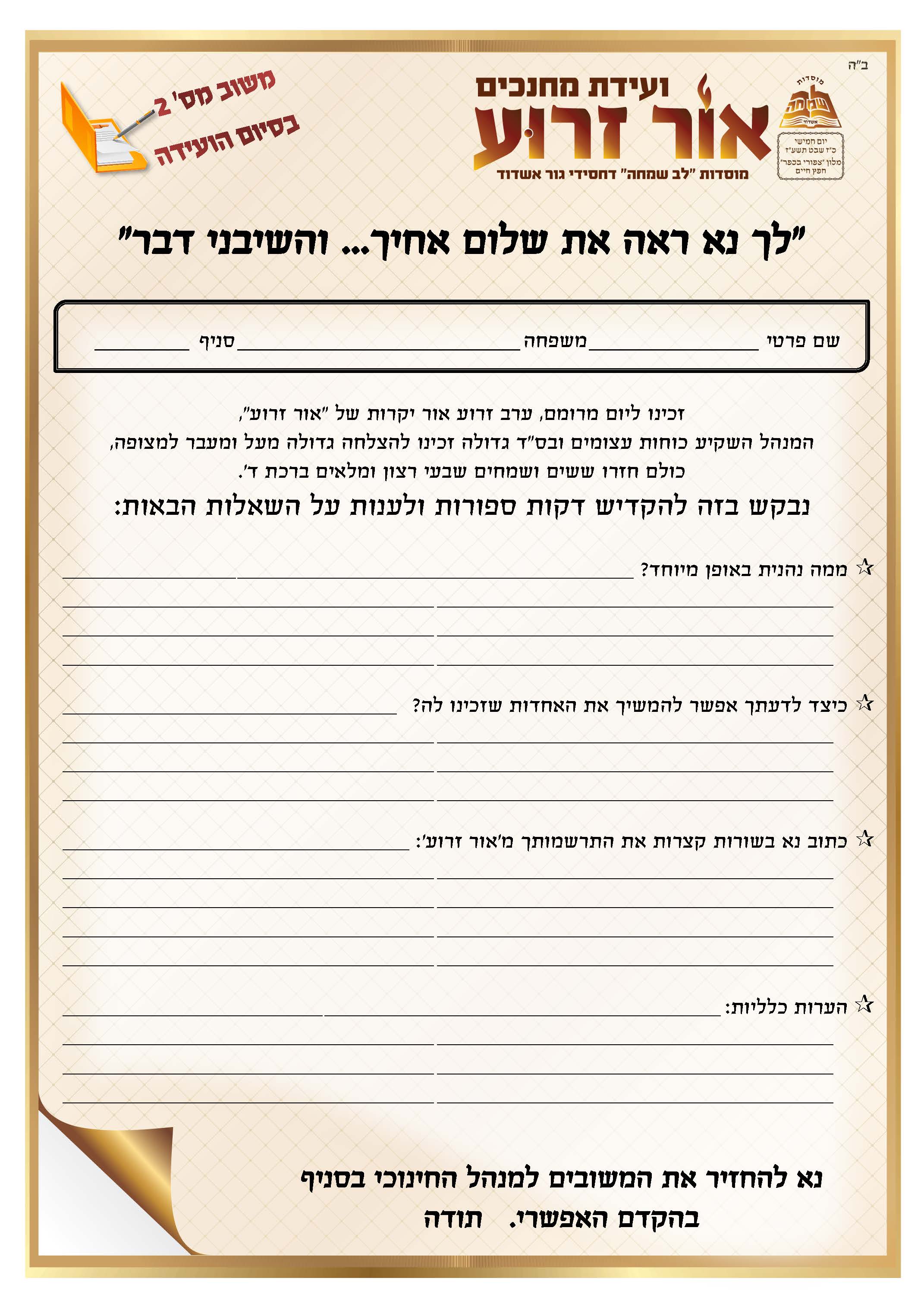 משוב 2.jpg