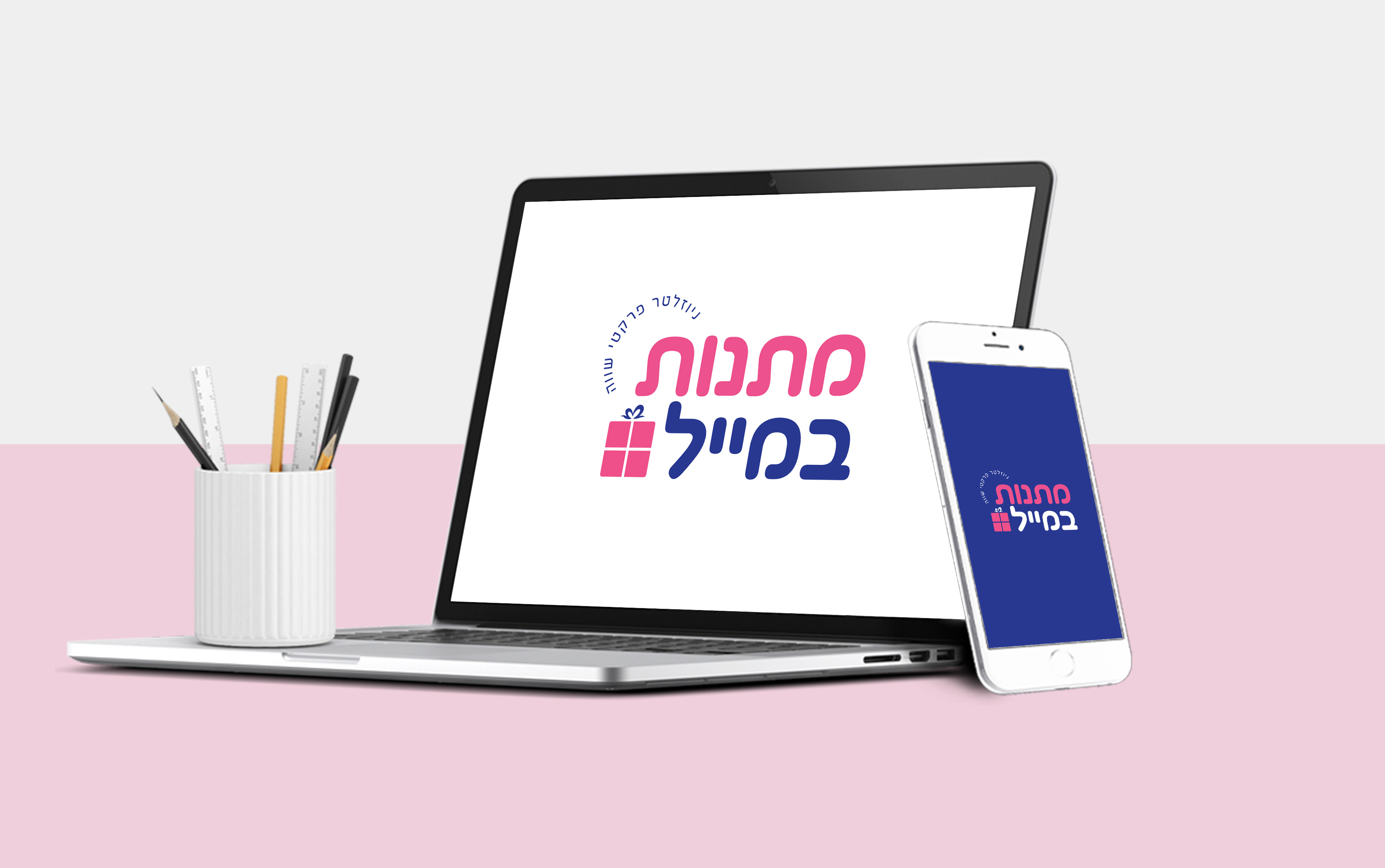 מתנות במייל .לוגו.jpg