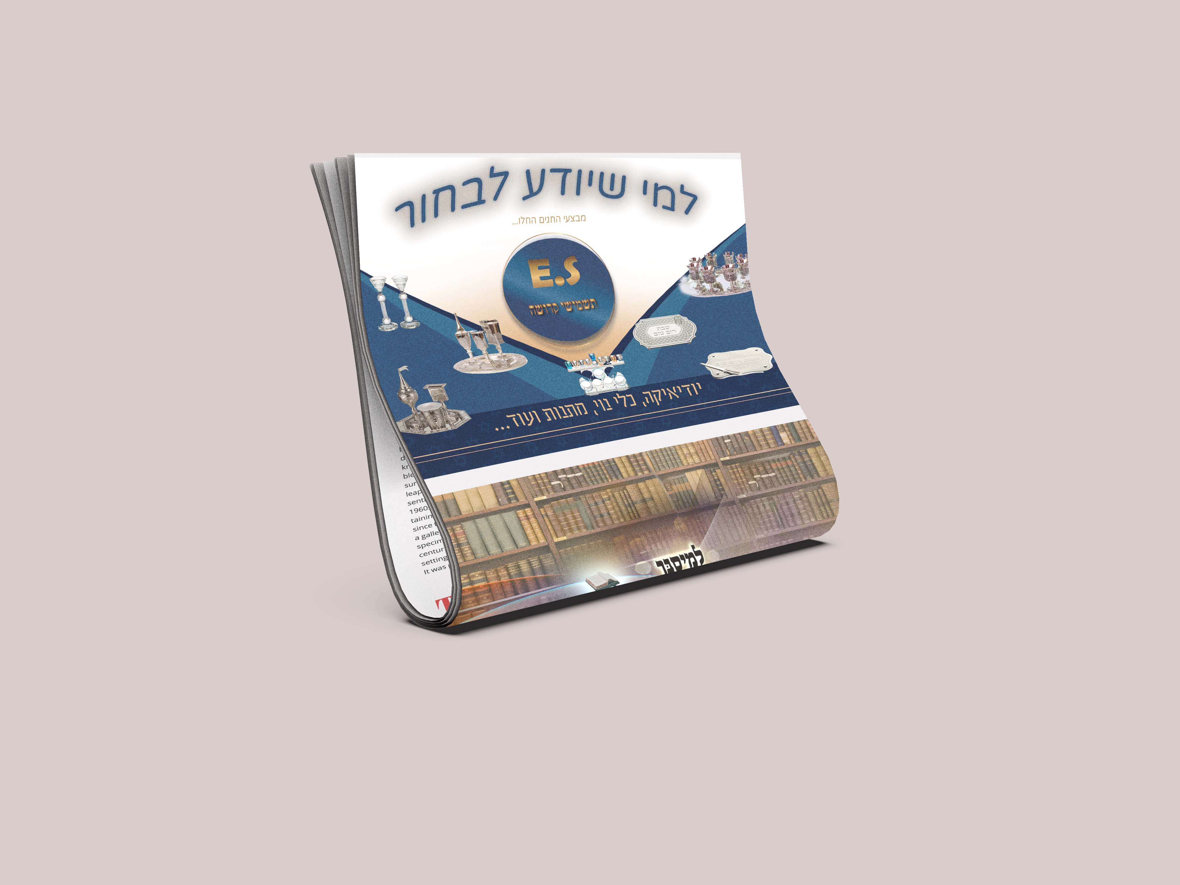 מ פרסומת תשמישי.jpg