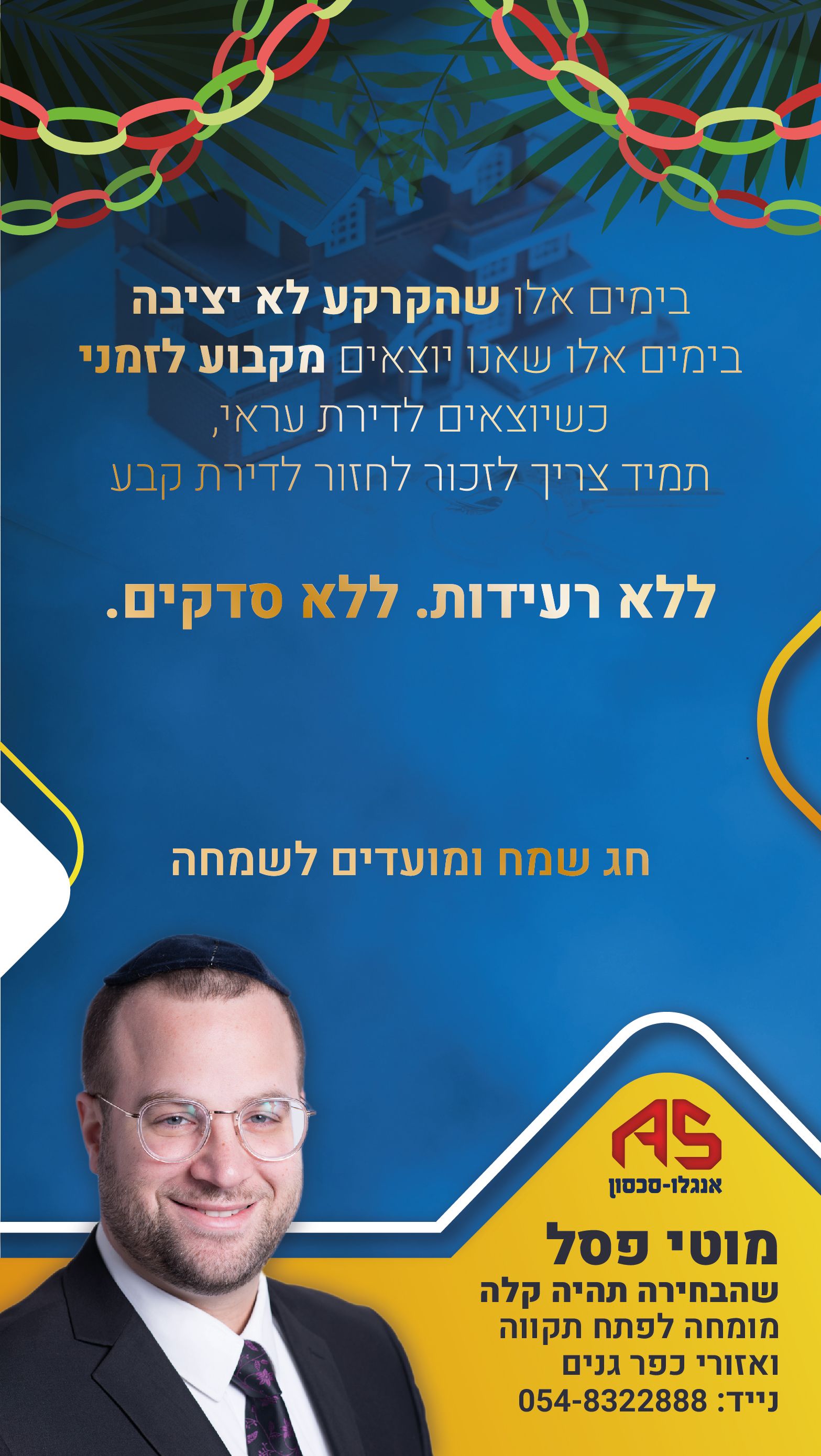 סוכות