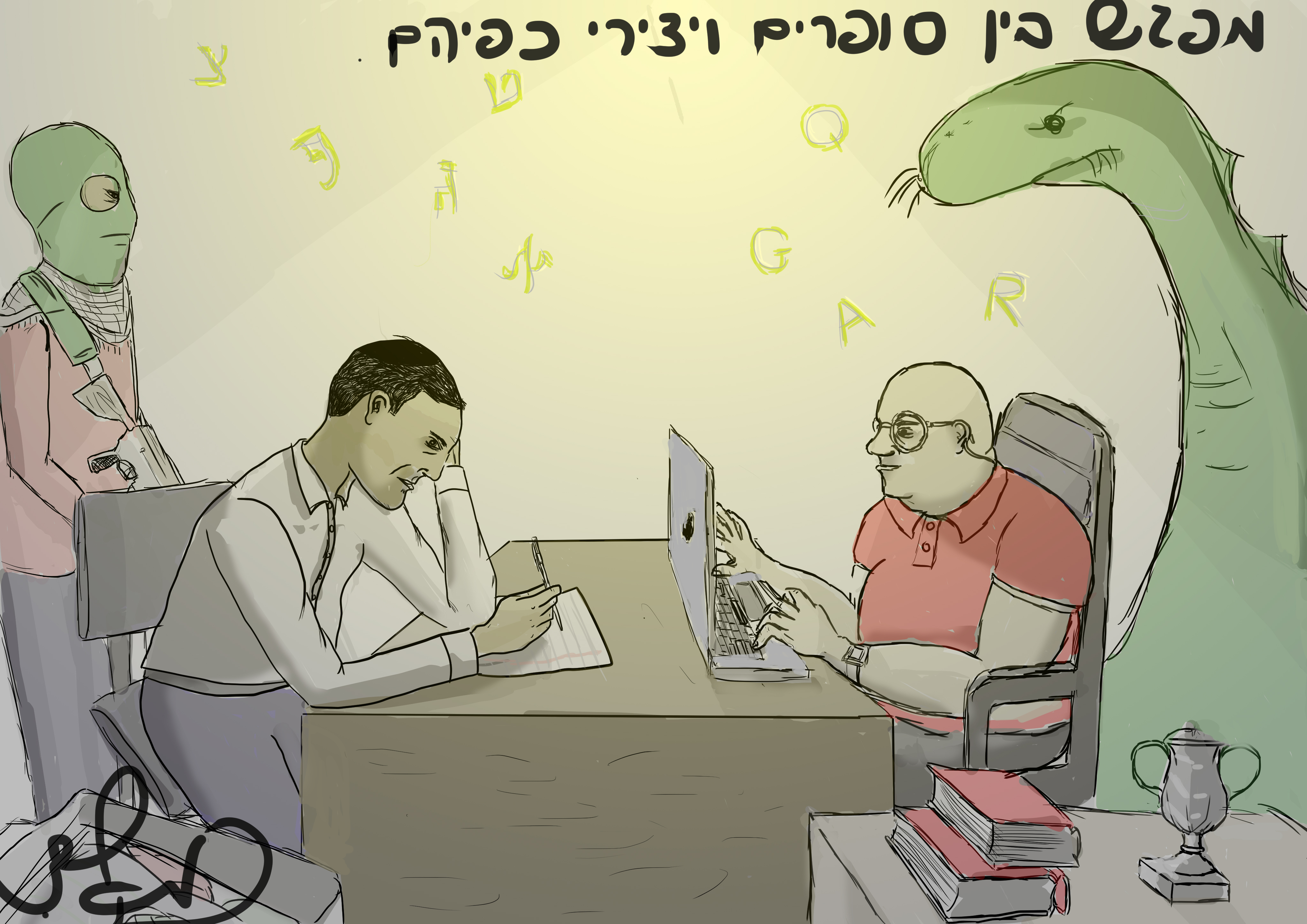 סופי  מפגש בין סופרים ויצירי כפיהם.jpeg