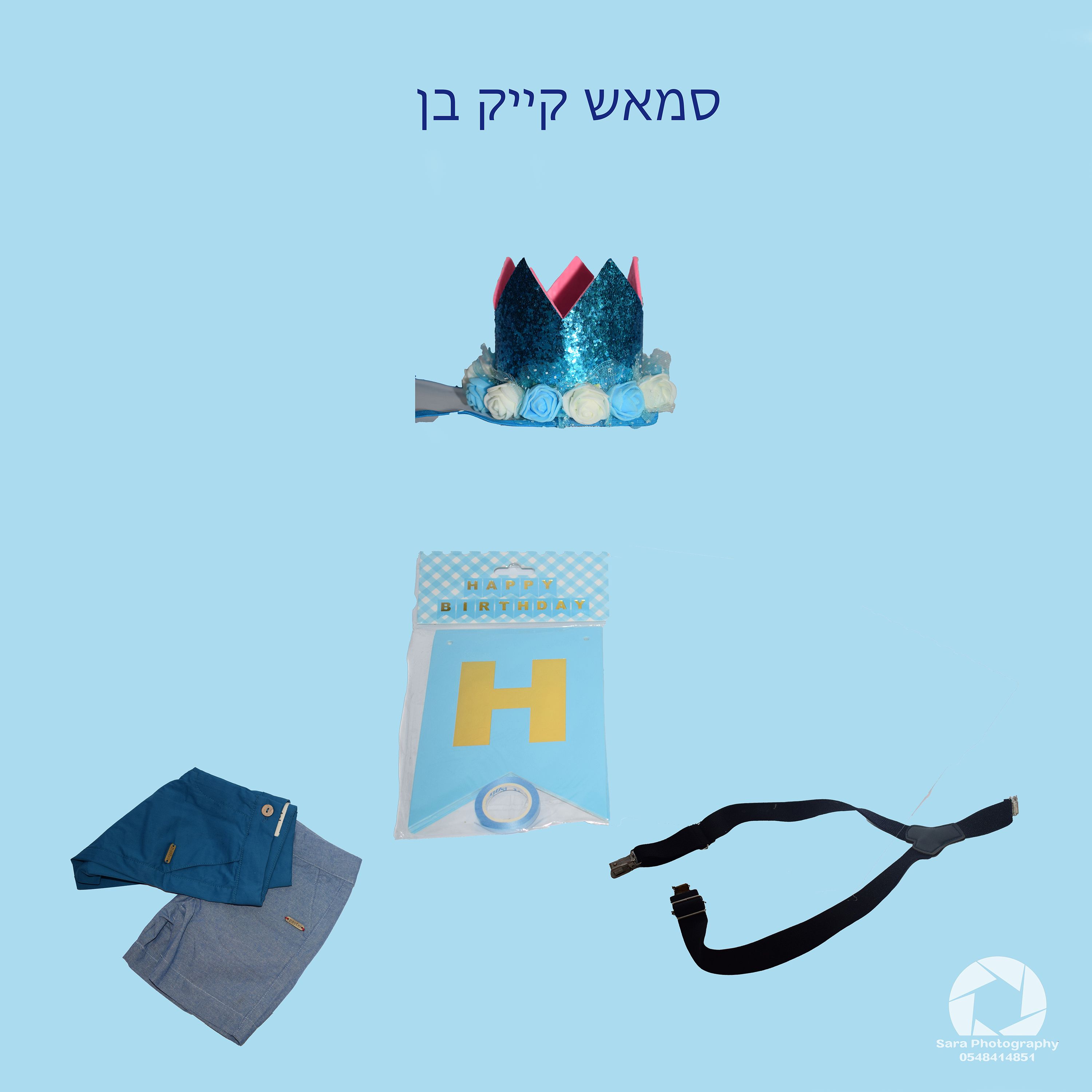 סמאש קייק בן2.jpg