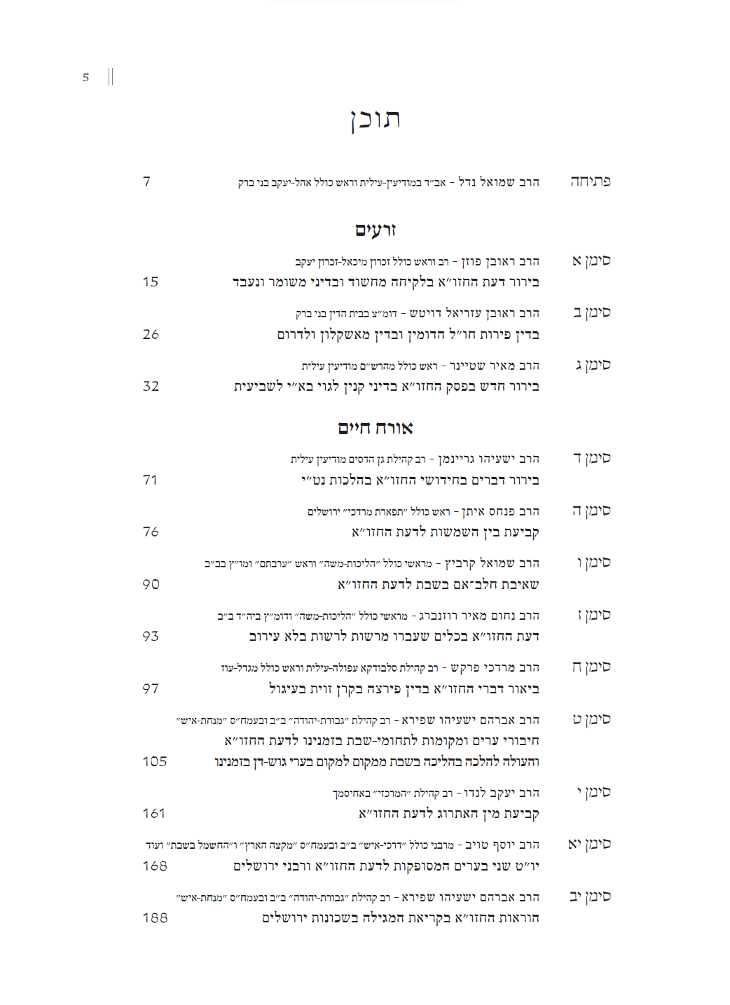 ספר זכרון - תוכן.png