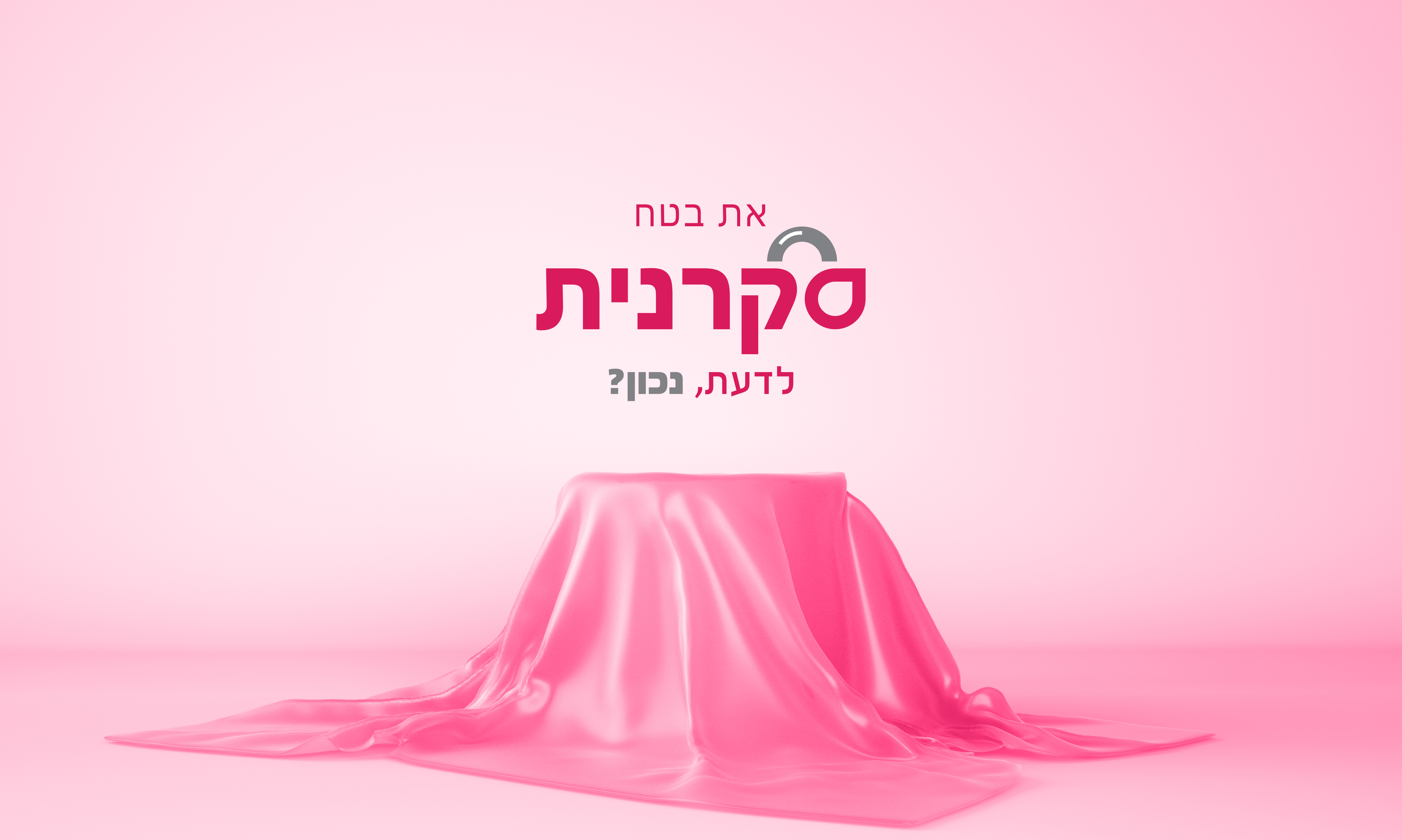 סקרנית קוביה.jpg